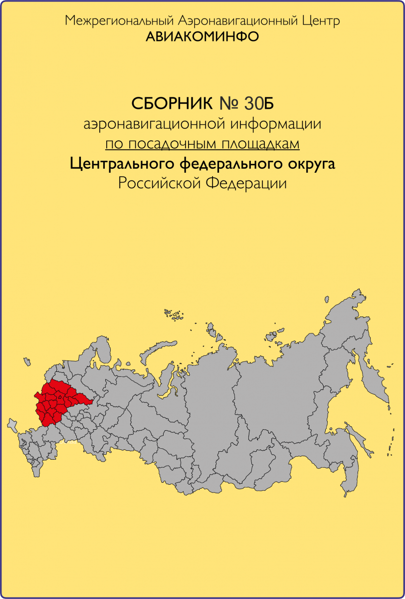 Сборник № 30Б