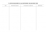 ЛЕТНАЯ КНИЖКА БОРТПРОВОДНИКА