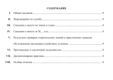 ЛЕТНАЯ КНИЖКА БОРТПРОВОДНИКА