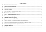 ЛЕТНАЯ КНИЖКА ПИЛОТА