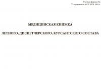 Медицинская книжка 