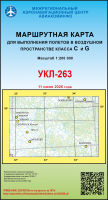УКЛ-263