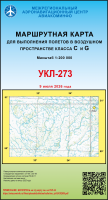 УКЛ-273