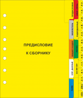 Вкладыши для Сборника АНИ